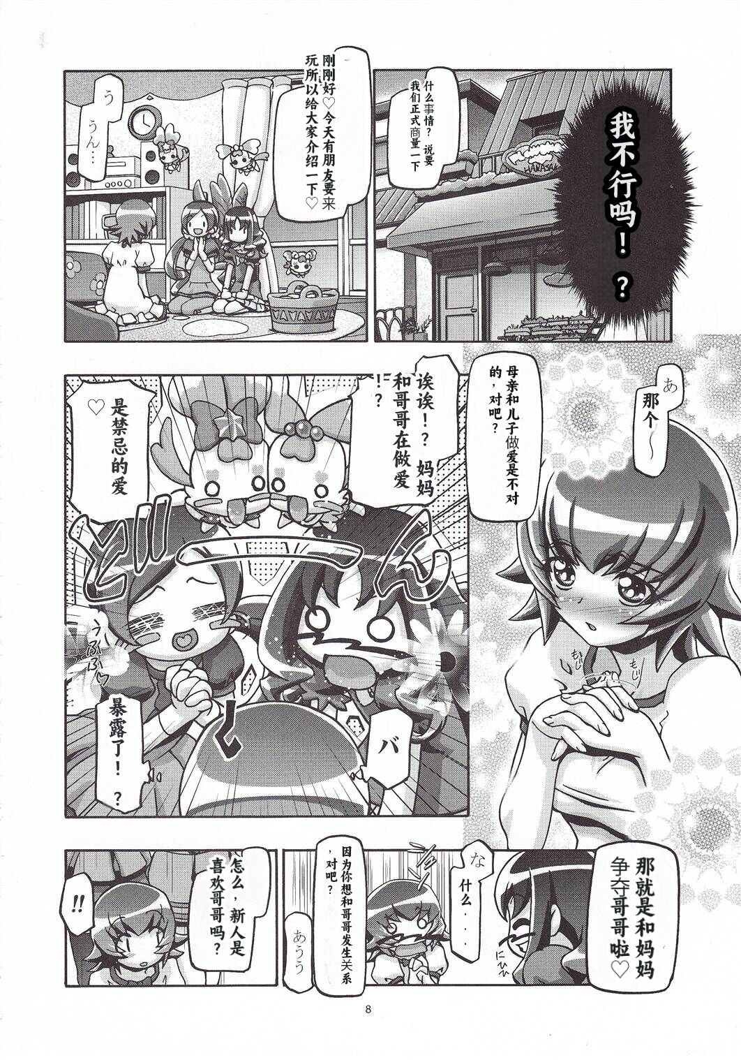 Myodouinge no Katei no Jijou page 7 full