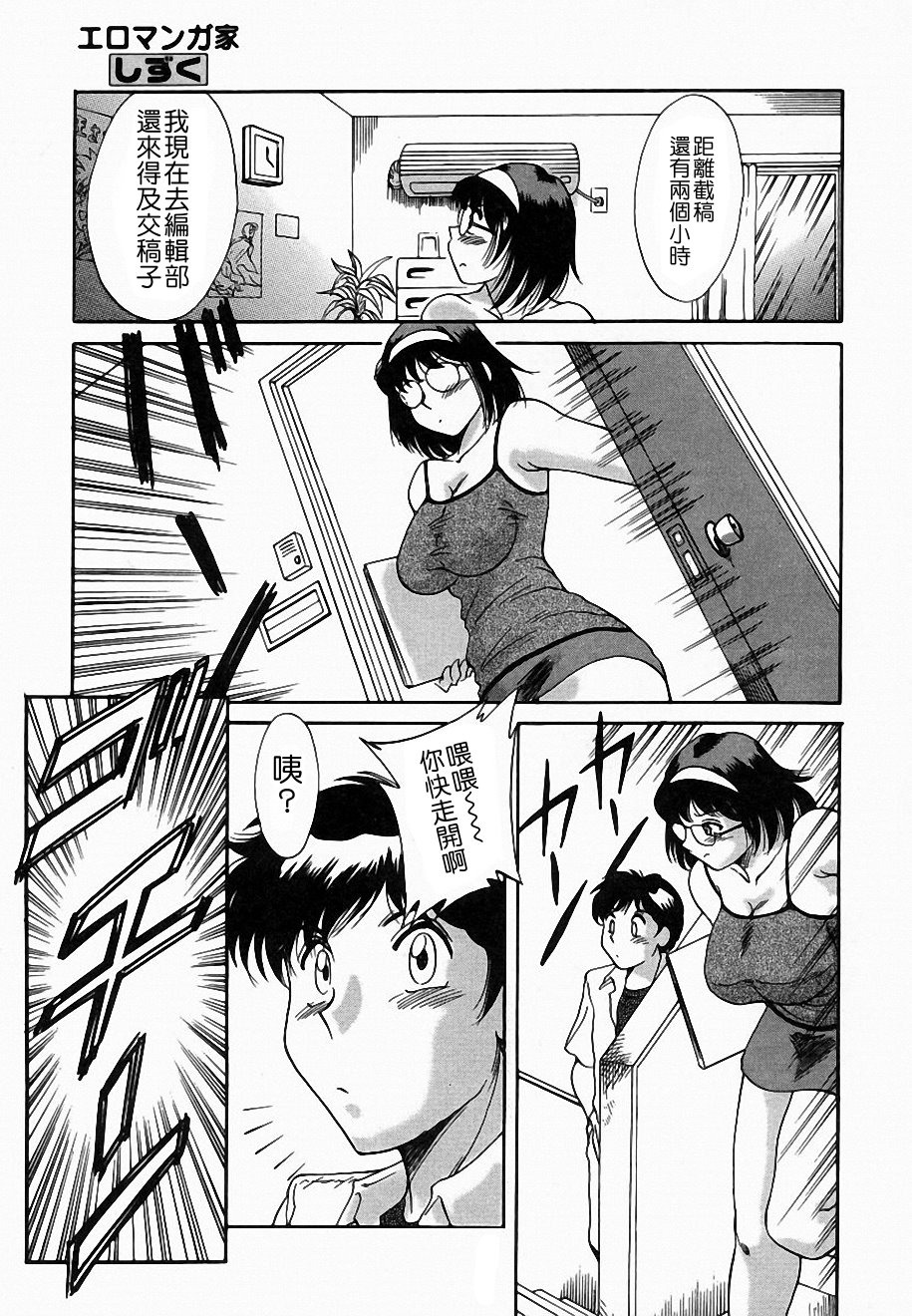 Onee-san Inran Kyoushitsu page 10 full