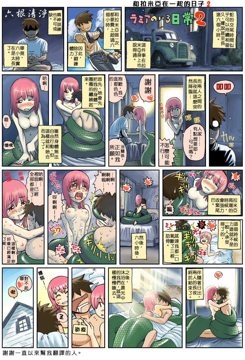 Monster Musume no Iru Nichijou Series page 7 full