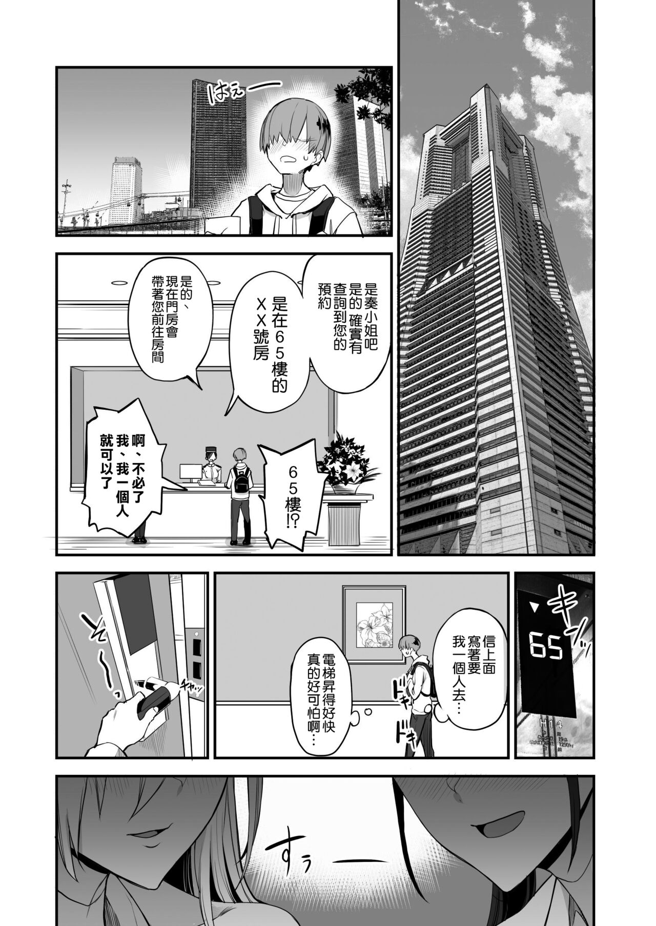 Konna Ii Koto. San page 5 full