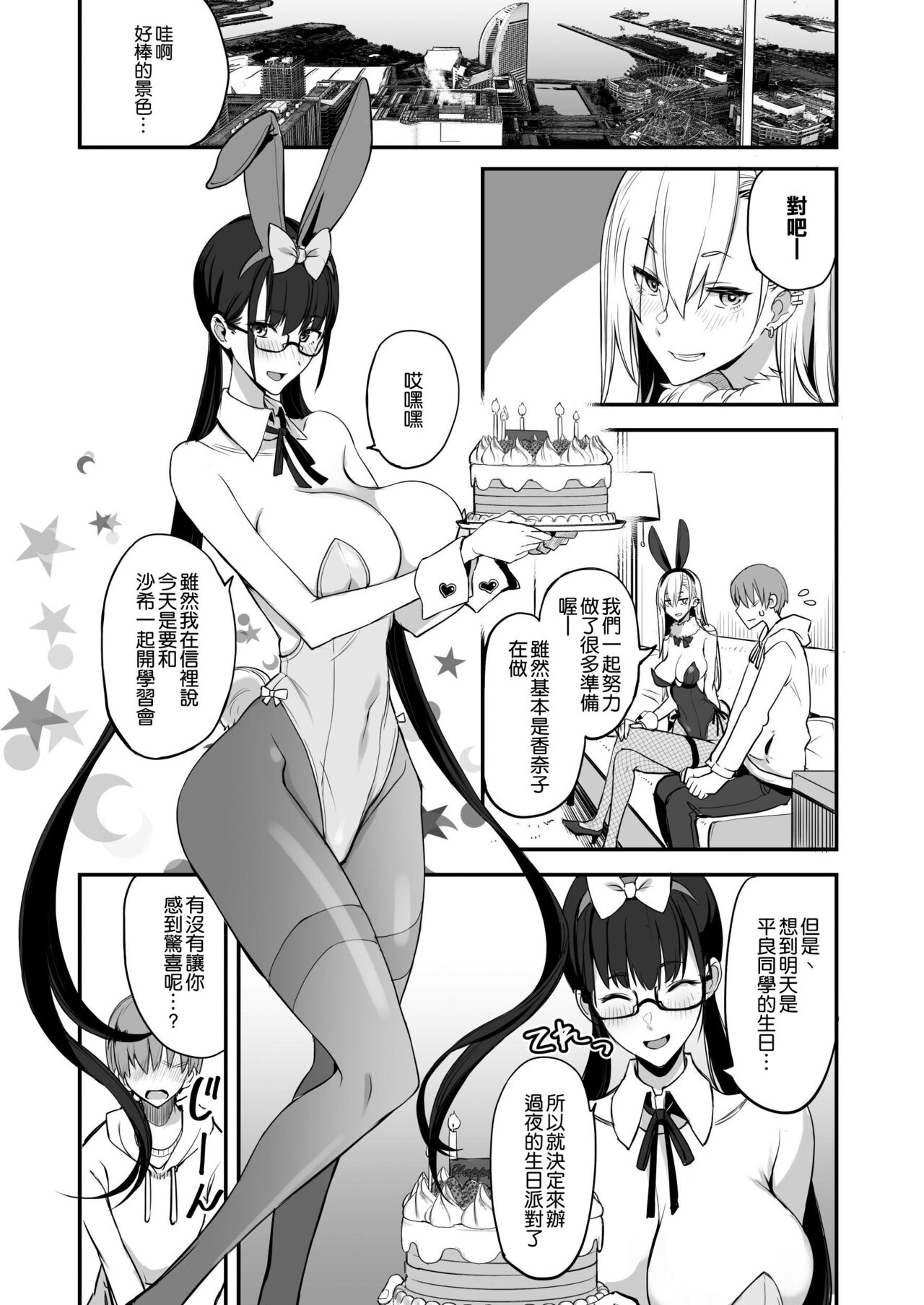 Konna Ii Koto. San page 7 full