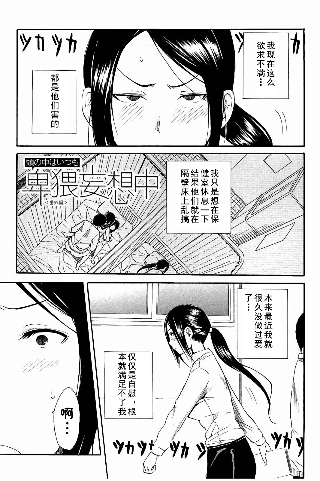 Atama no Naka wa Itsumo Hiwai Mousouchuu Bangaihen page 1 full