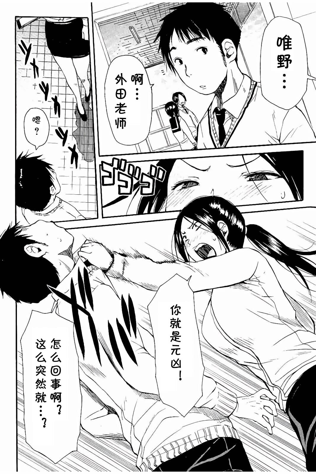 Atama no Naka wa Itsumo Hiwai Mousouchuu Bangaihen page 2 full