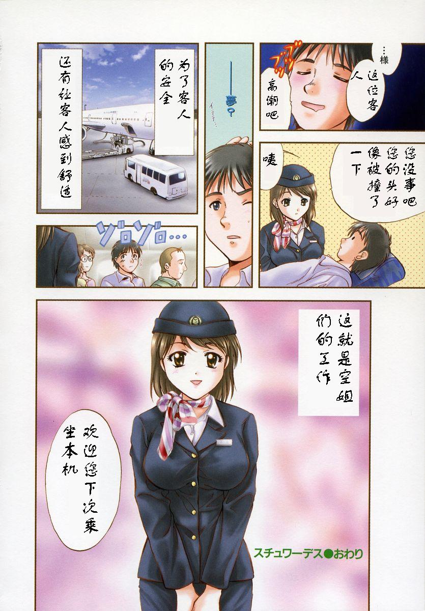 Stewardess Hen page 10 full