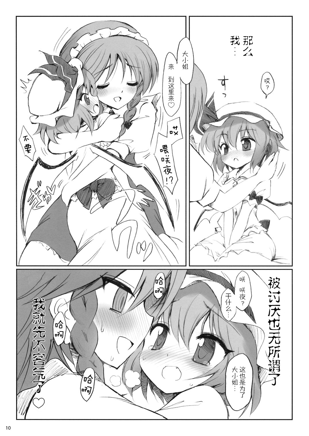 COSMIC DARE page 10 full