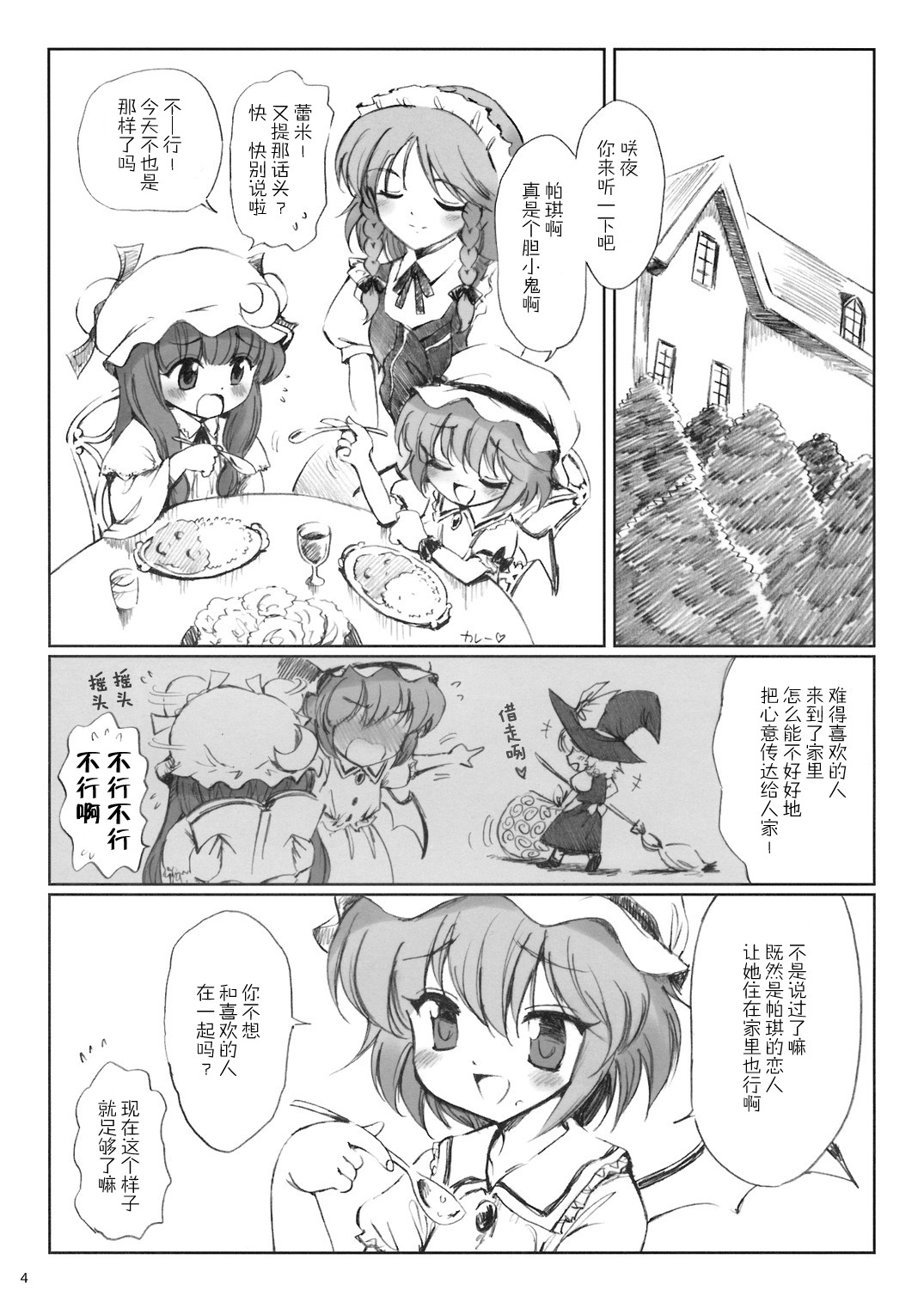 COSMIC DARE page 4 full