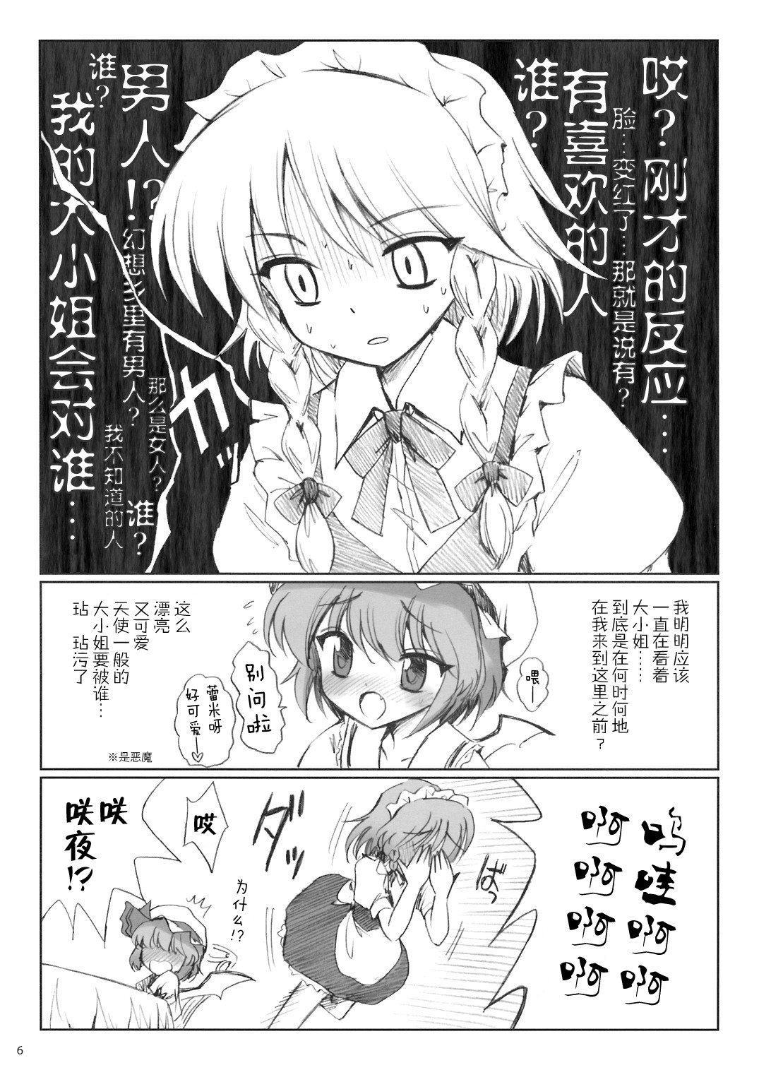 COSMIC DARE page 6 full