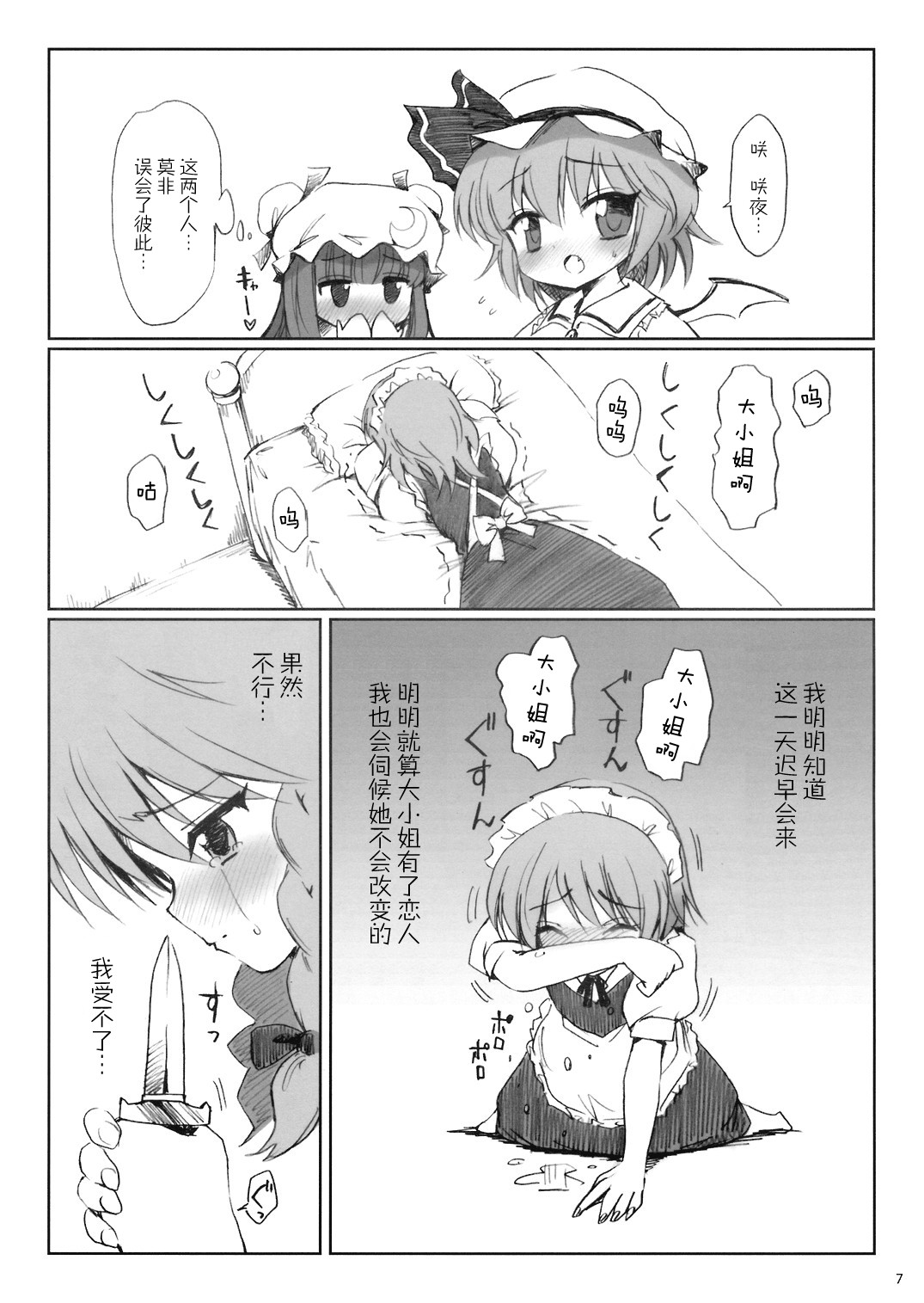 COSMIC DARE page 7 full