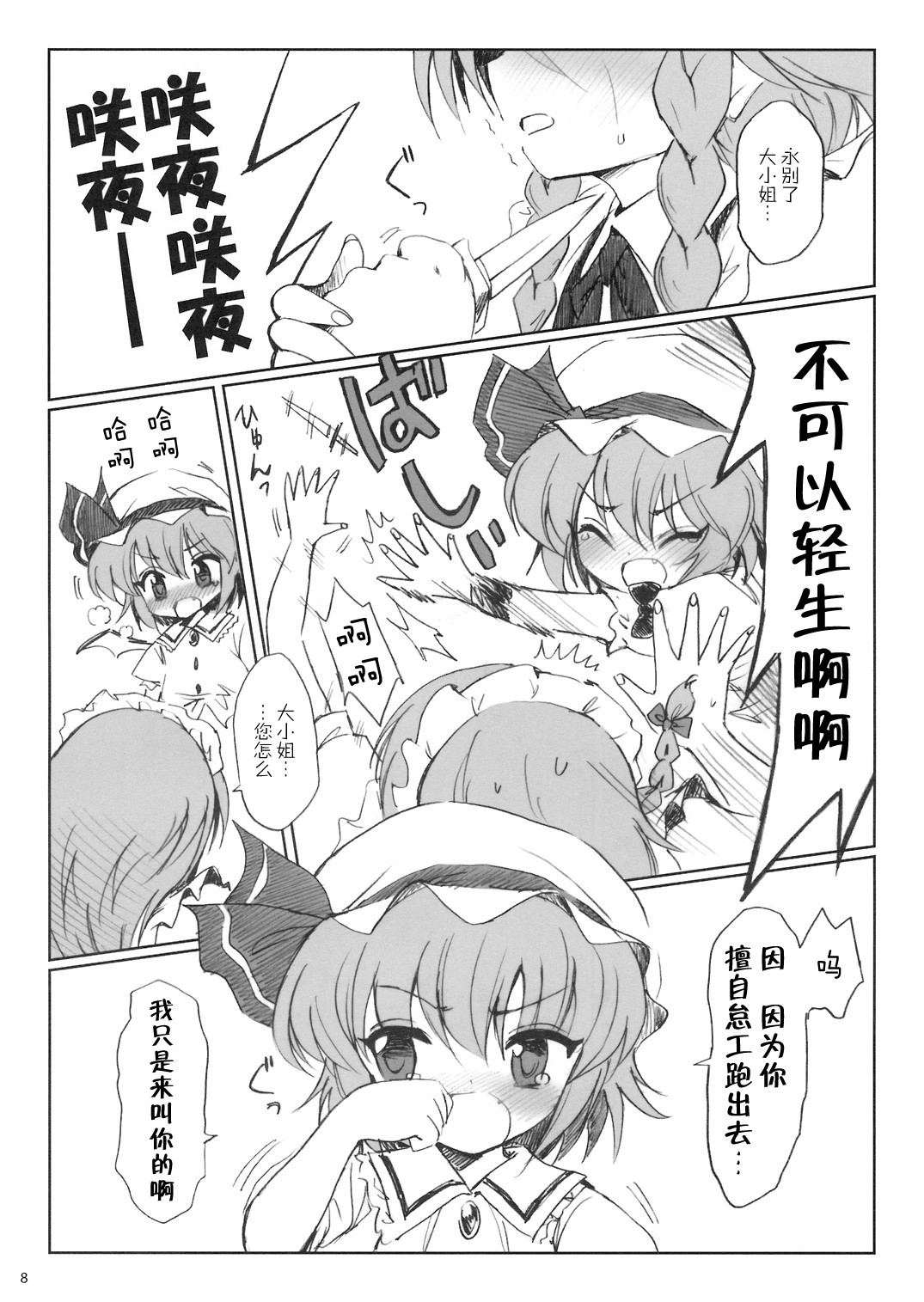 COSMIC DARE page 8 full