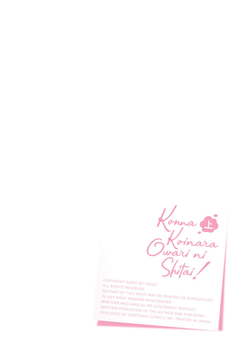 Konna Koinara Owari ni Shitai! | 这样的恋爱我才不要! Vol. 1-2 page 4 full