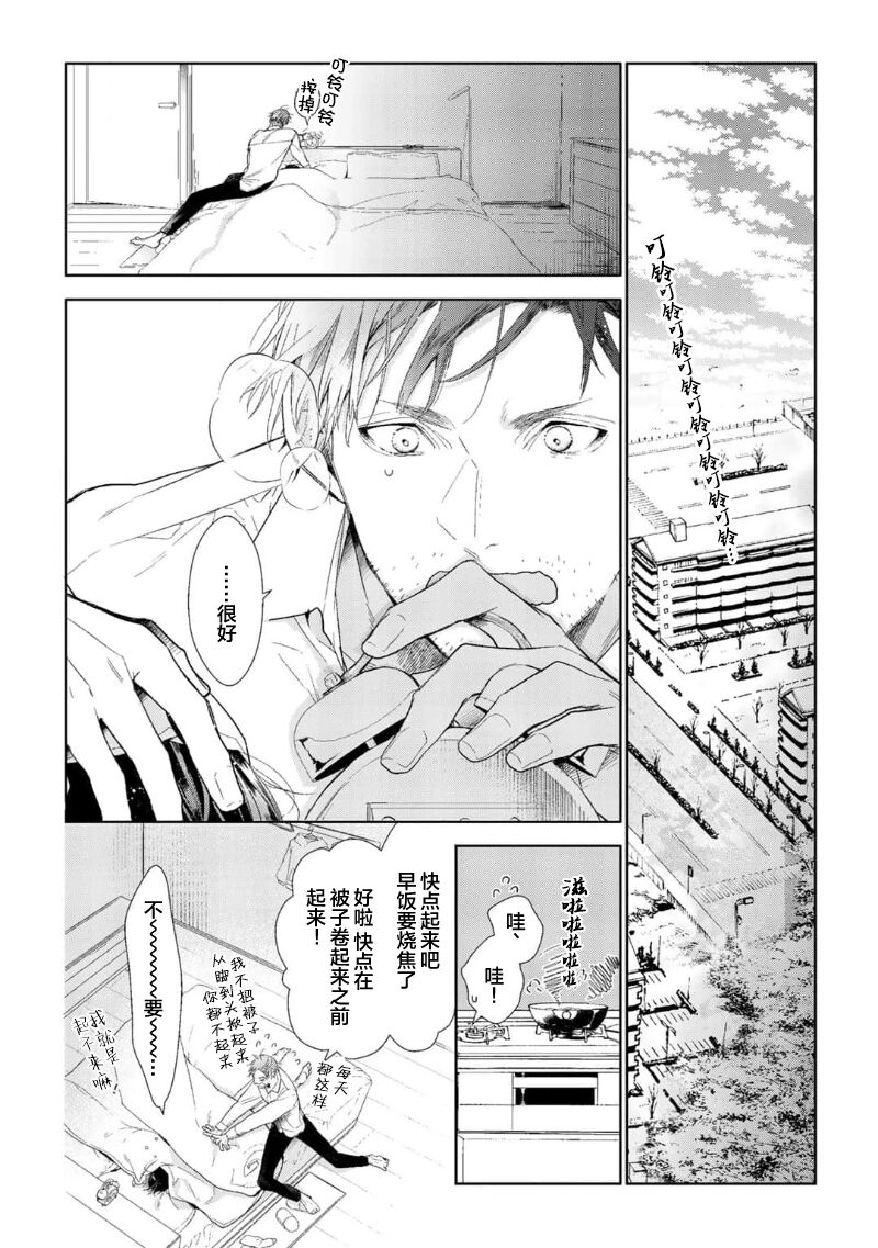 Konna Koinara Owari ni Shitai! | 这样的恋爱我才不要! Vol. 1-2 page 8 full