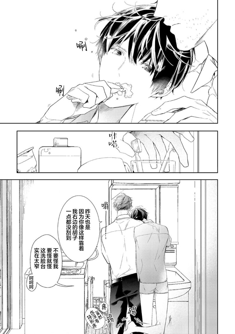 Konna Koinara Owari ni Shitai! | 这样的恋爱我才不要! Vol. 1-2 page 9 full