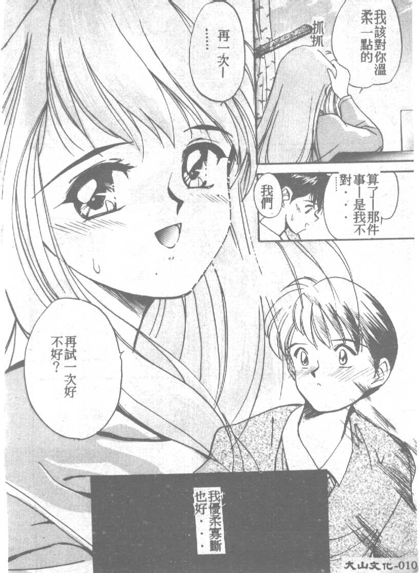 Ningyo Hime no Kiss page 10 full