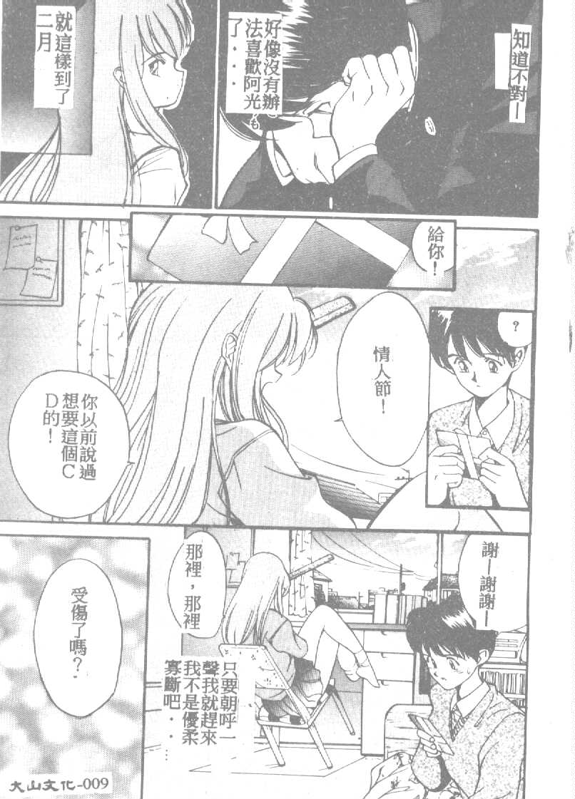 Ningyo Hime no Kiss page 9 full