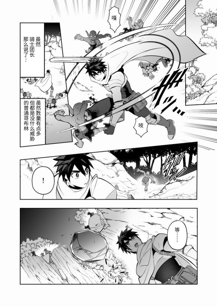 Yuusha Haiboku! Shinjin Yuusha to Dekamara no Orc | 勇者败北！~新人勇者和巨根兽人~ page 3 full