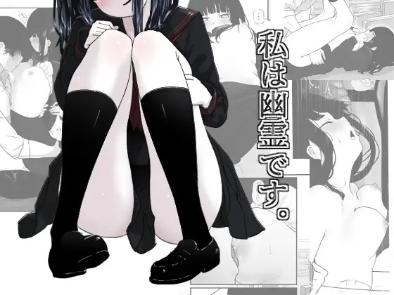 Watashi wa Yuurei desu. page 1 full