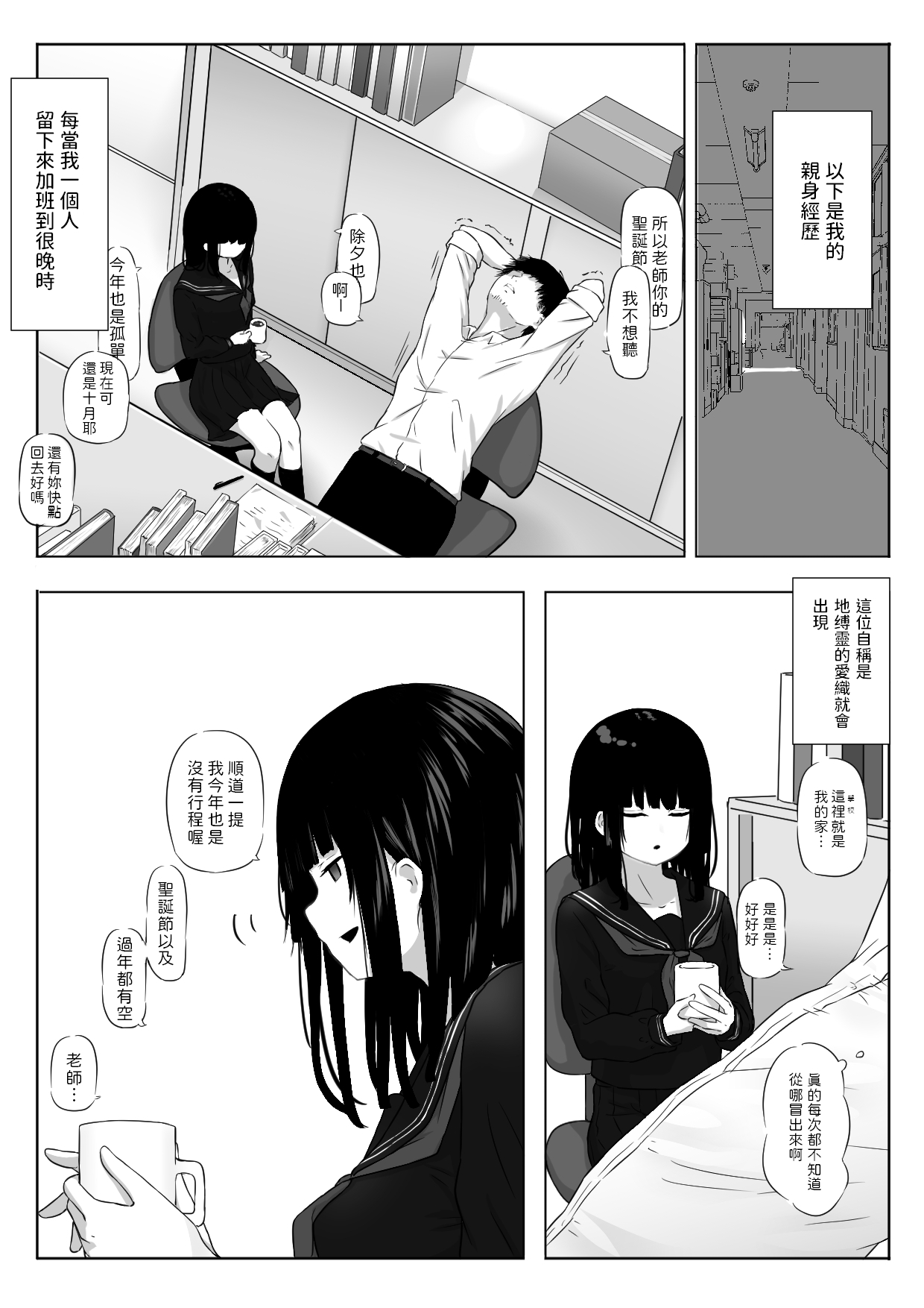 Watashi wa Yuurei desu. page 2 full