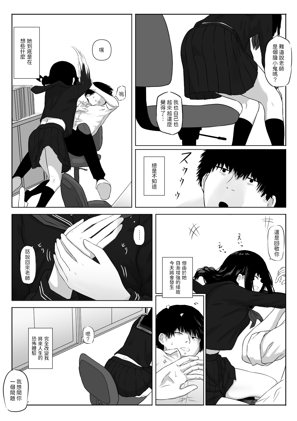 Watashi wa Yuurei desu. page 4 full