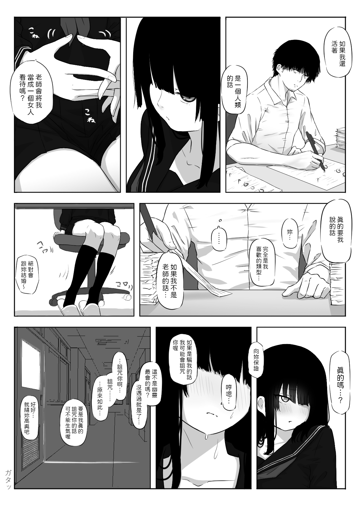 Watashi wa Yuurei desu. page 5 full