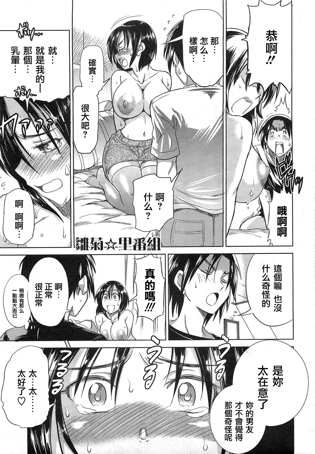 Watashi no Mune, Hen Janai? | 我的胸、奇怪么？ page 5 full