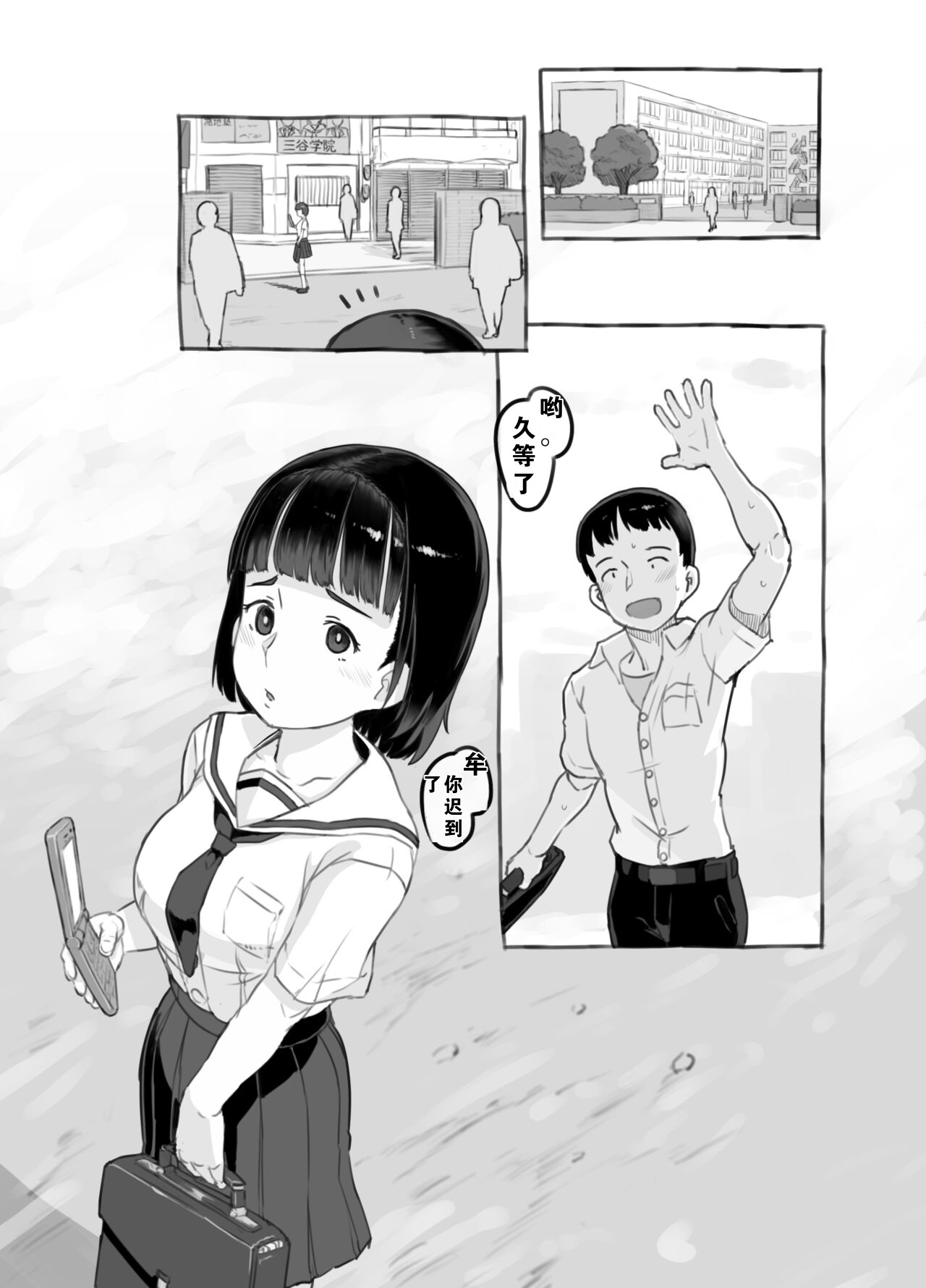 Ore no musume wa moto Kano ni | 我的女儿貌视前女友 page 2 full