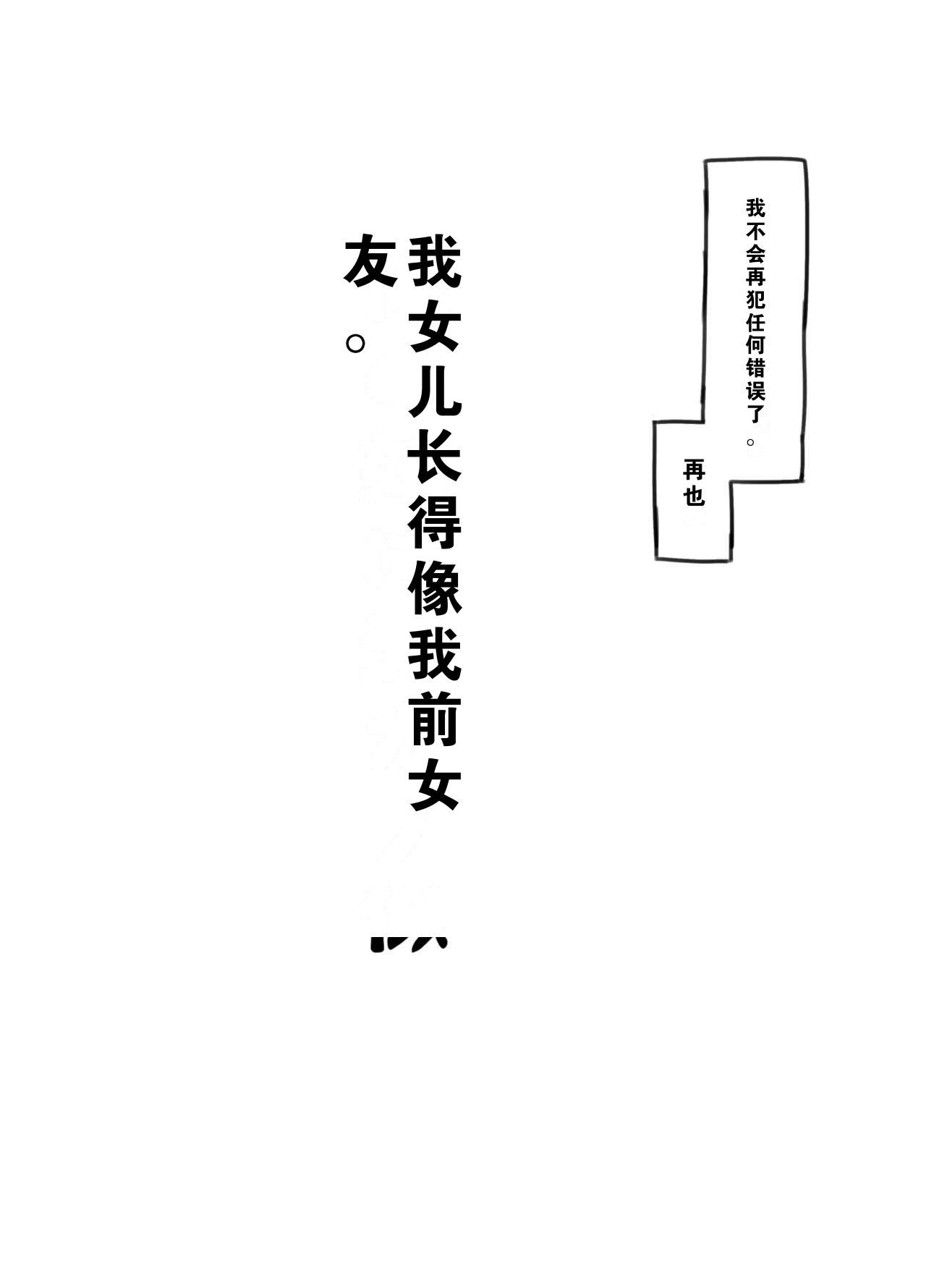 Ore no musume wa moto Kano ni | 我的女儿貌视前女友 page 7 full