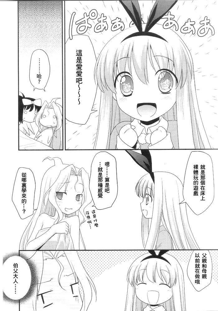 Ama Enbou Shougun page 4 full