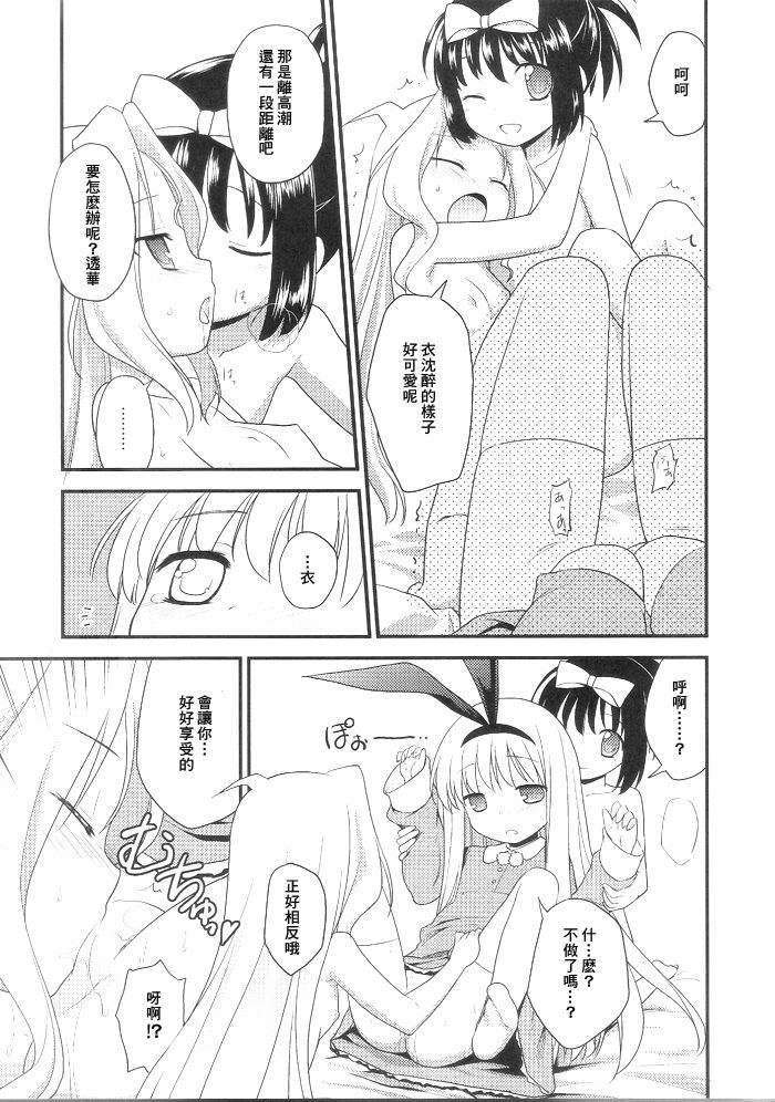 Ama Enbou Shougun page 9 full