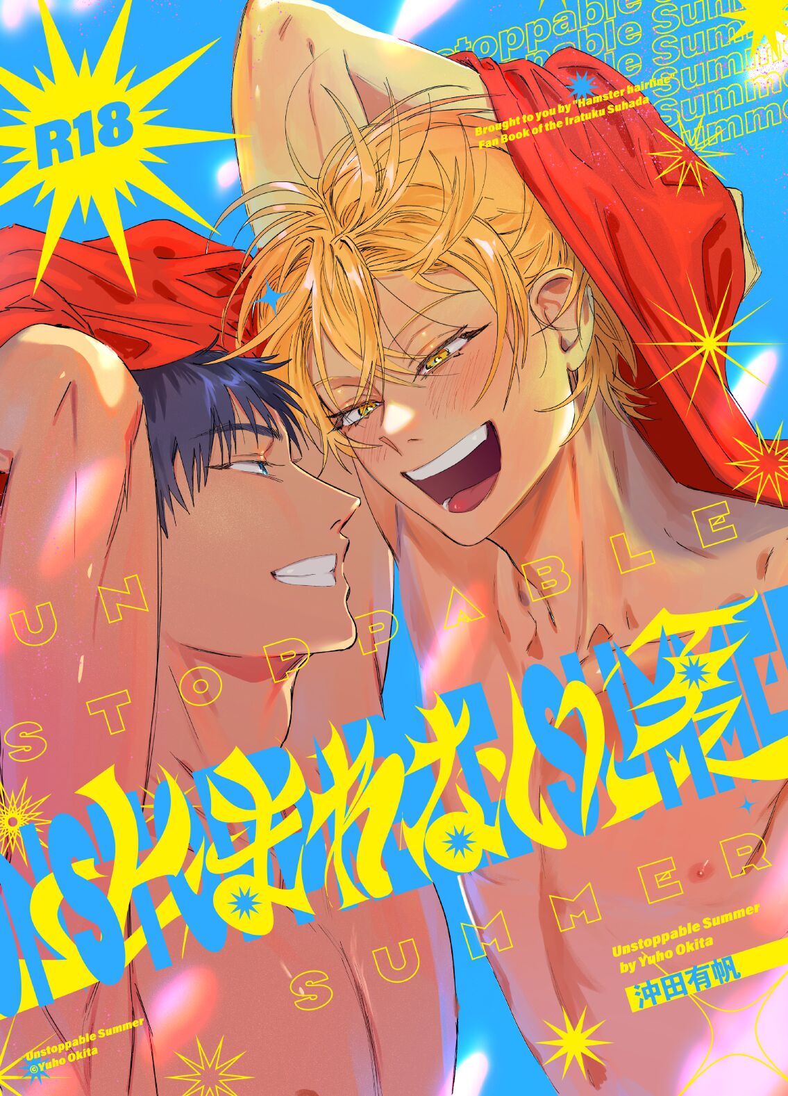 Tomarenai Natsu｜无法停止的夏天 page 1 full