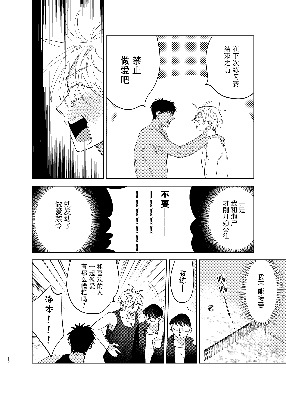 Tomarenai Natsu｜无法停止的夏天 page 10 full