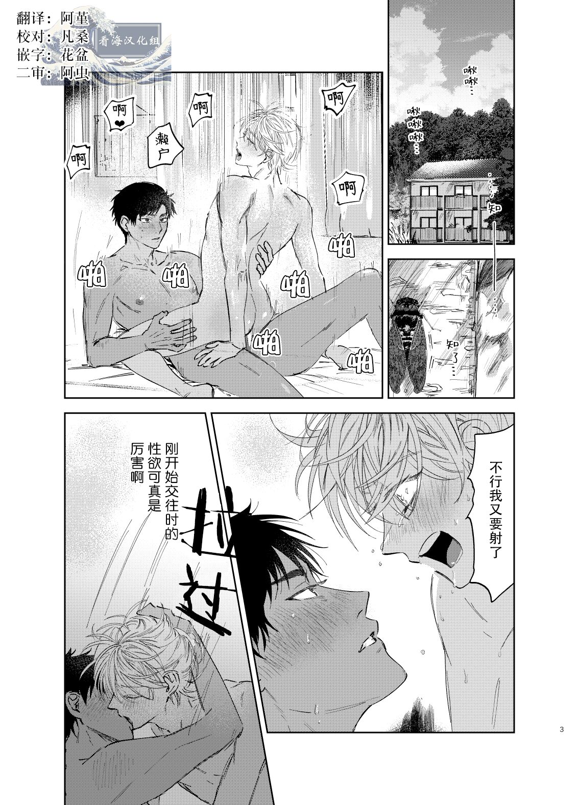 Tomarenai Natsu｜无法停止的夏天 page 3 full