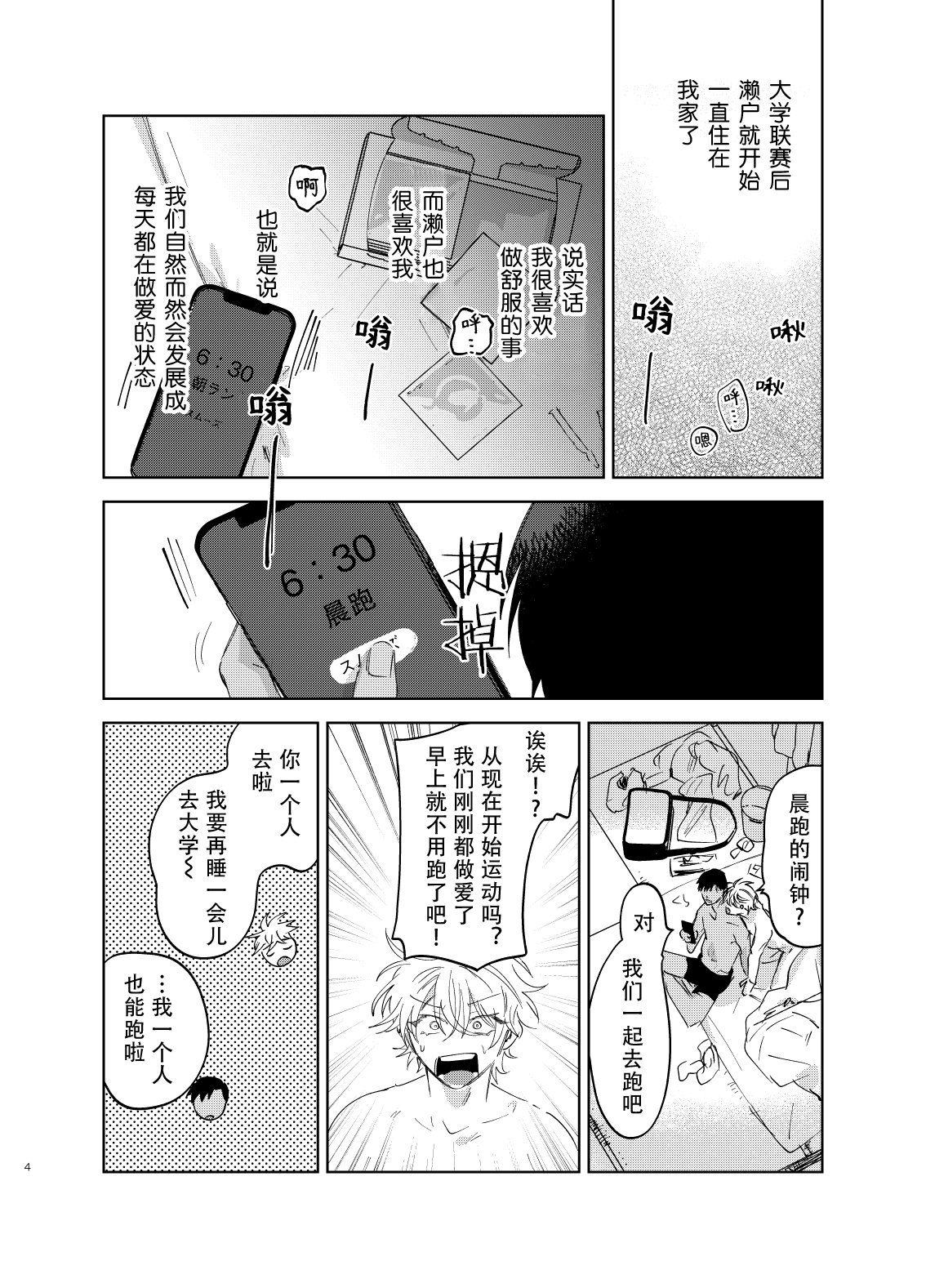 Tomarenai Natsu｜无法停止的夏天 page 4 full