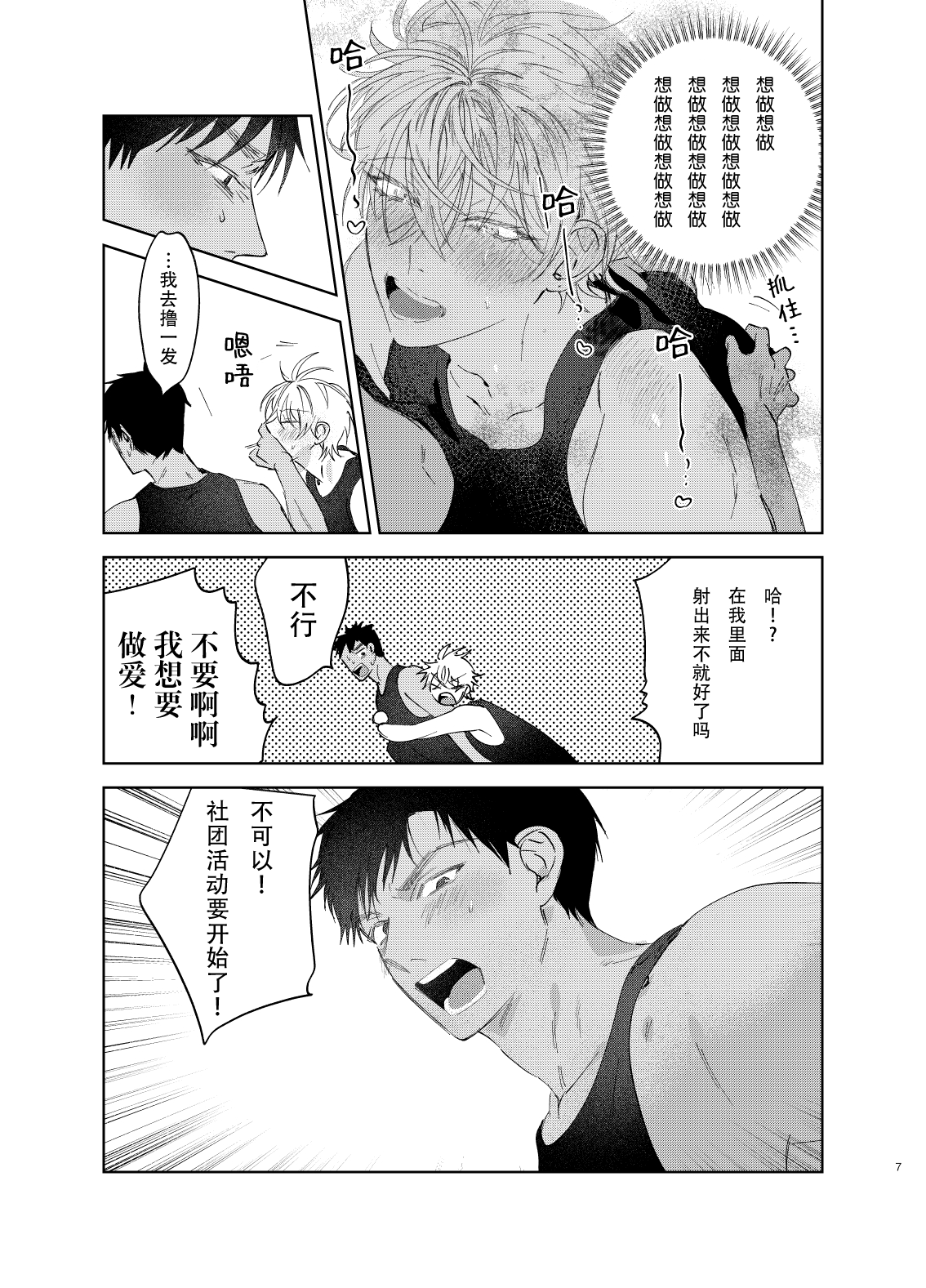 Tomarenai Natsu｜无法停止的夏天 page 7 full