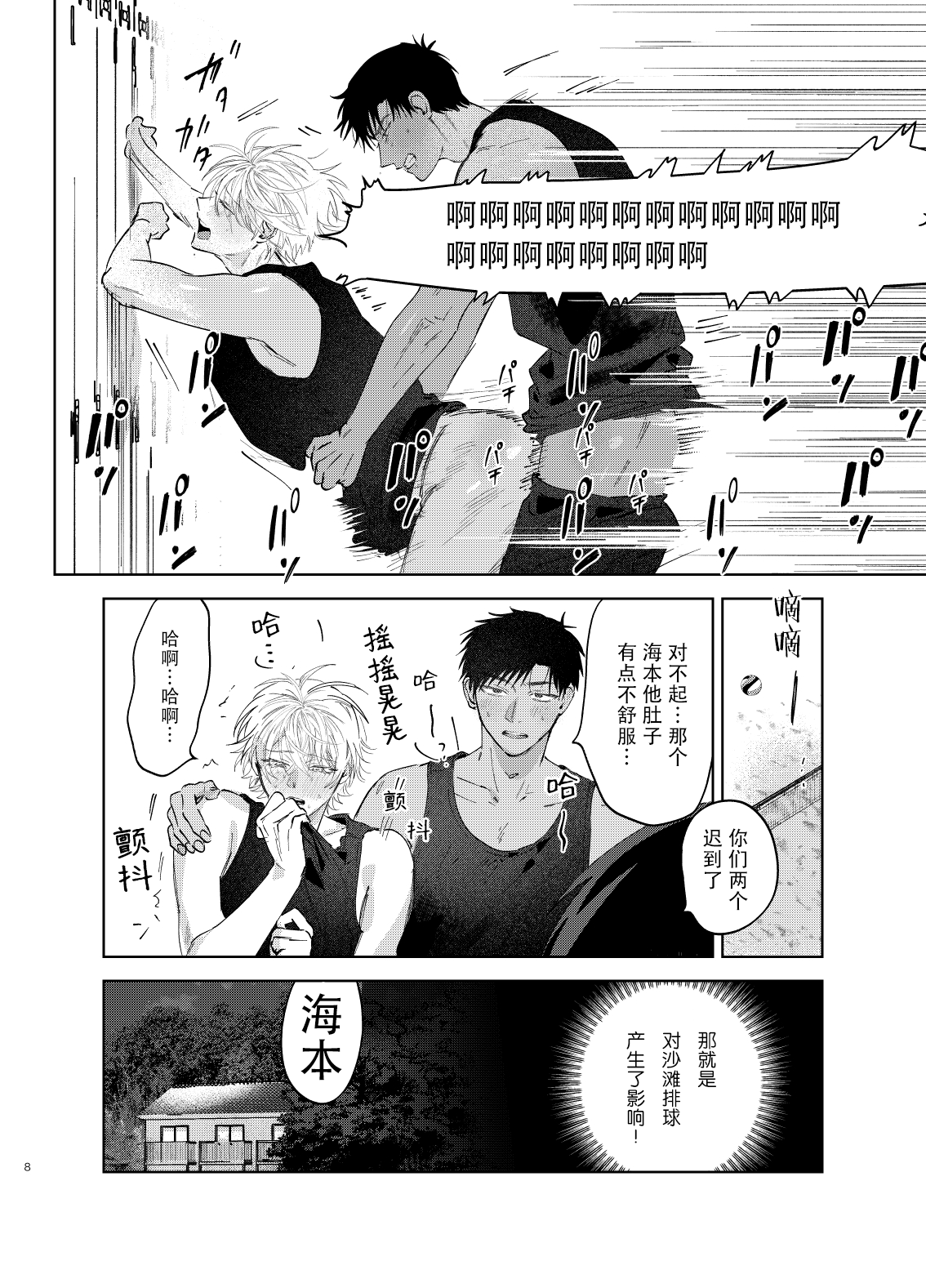 Tomarenai Natsu｜无法停止的夏天 page 8 full