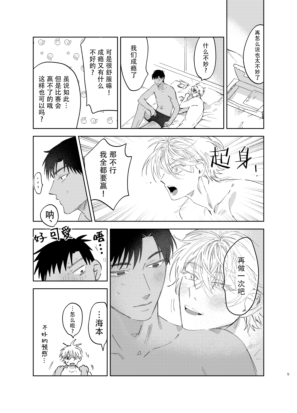 Tomarenai Natsu｜无法停止的夏天 page 9 full