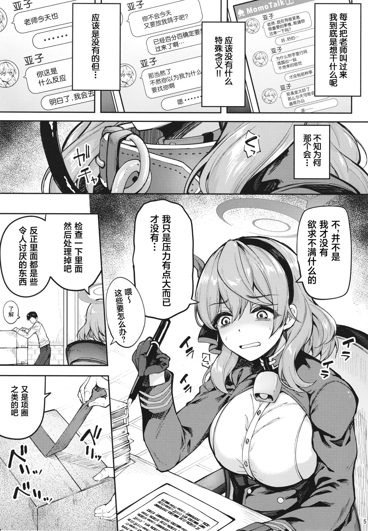 Sensei Honki desu ka!? page 4 full
