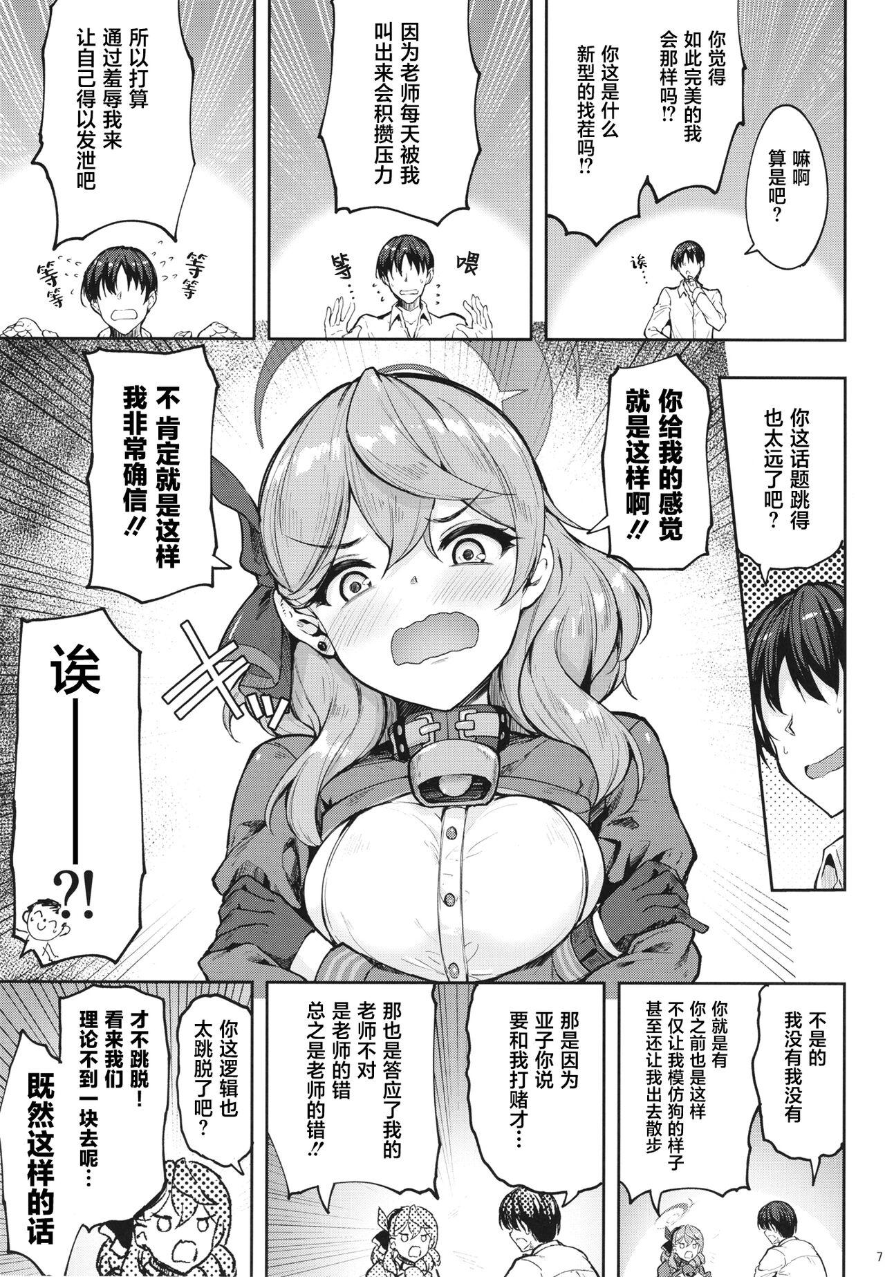 Sensei Honki desu ka!? page 6 full