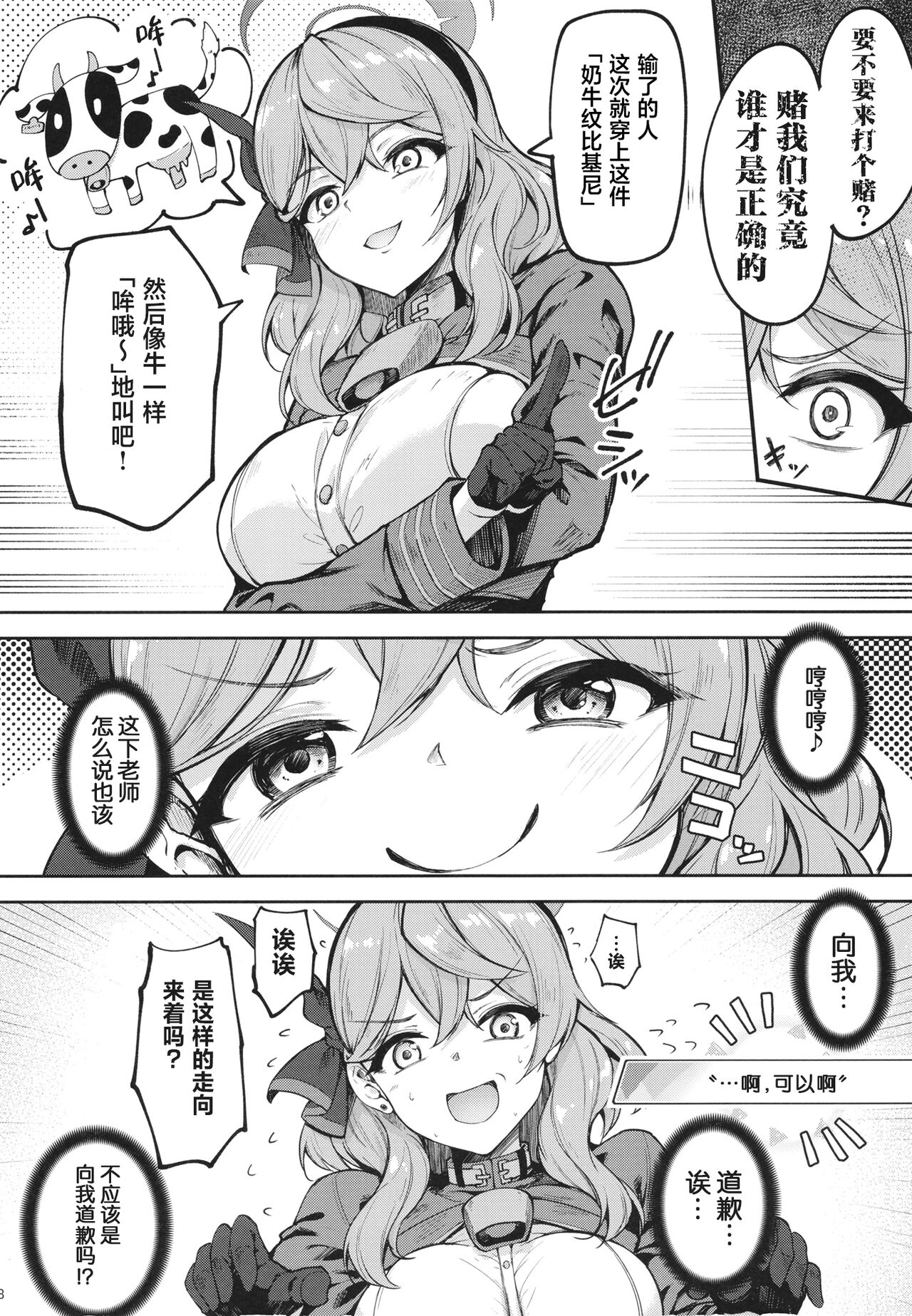 Sensei Honki desu ka!? page 7 full