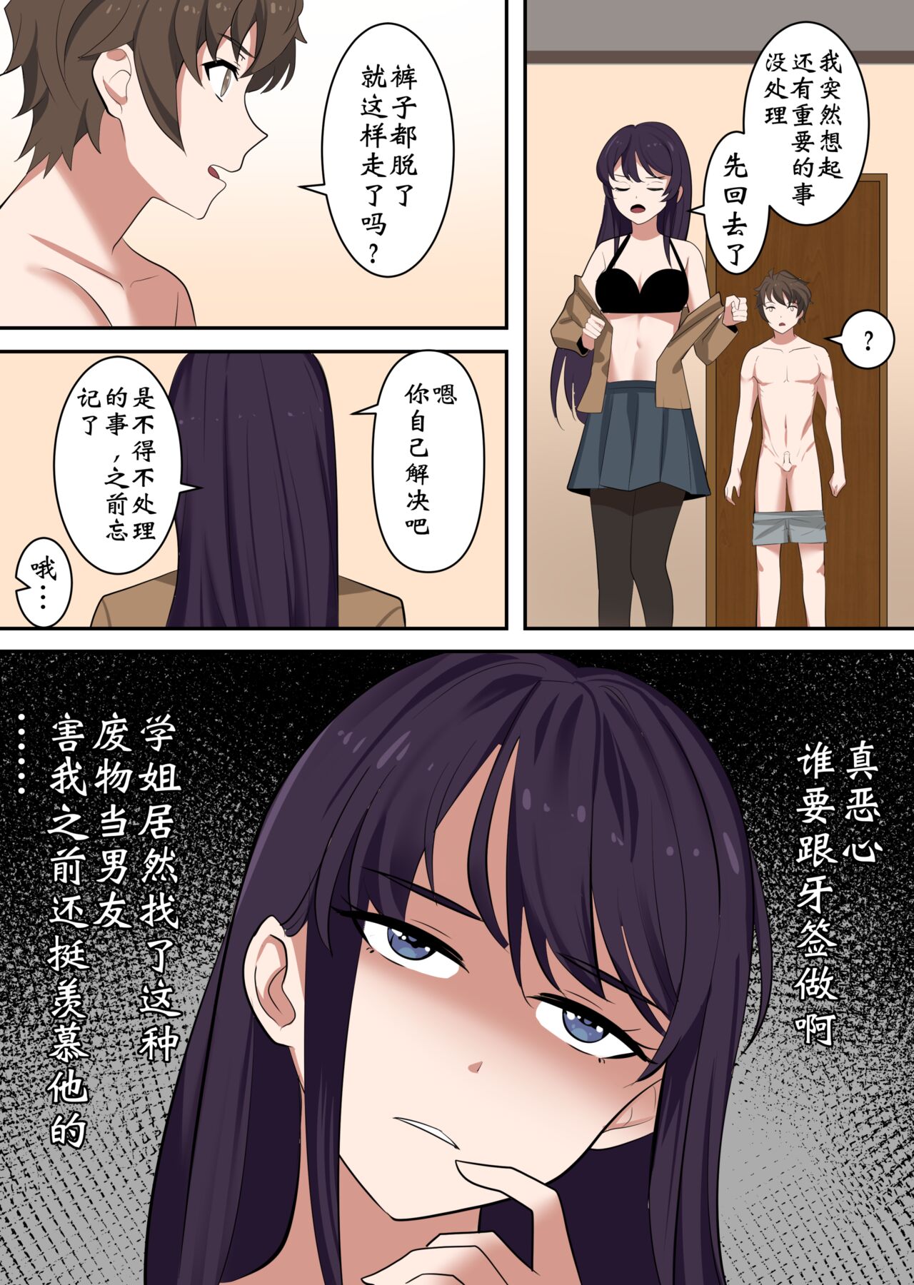 附身樱岛麻衣Ntr猪头 page 5 full