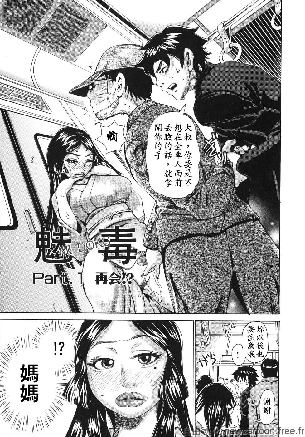 Midoku - The Facsinating Poison page 5 full