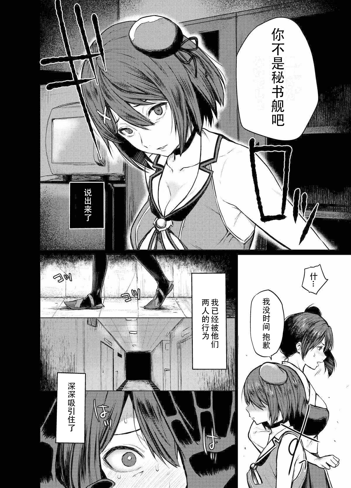 Boku no Bakemono page 7 full