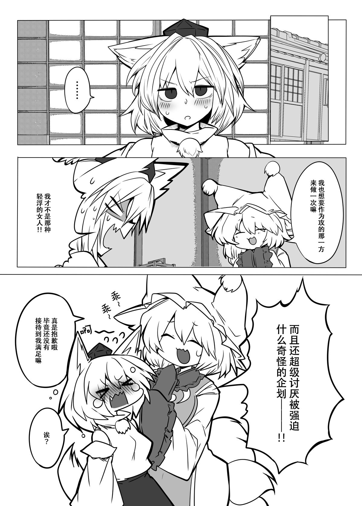 RanMomi ! page 1 full