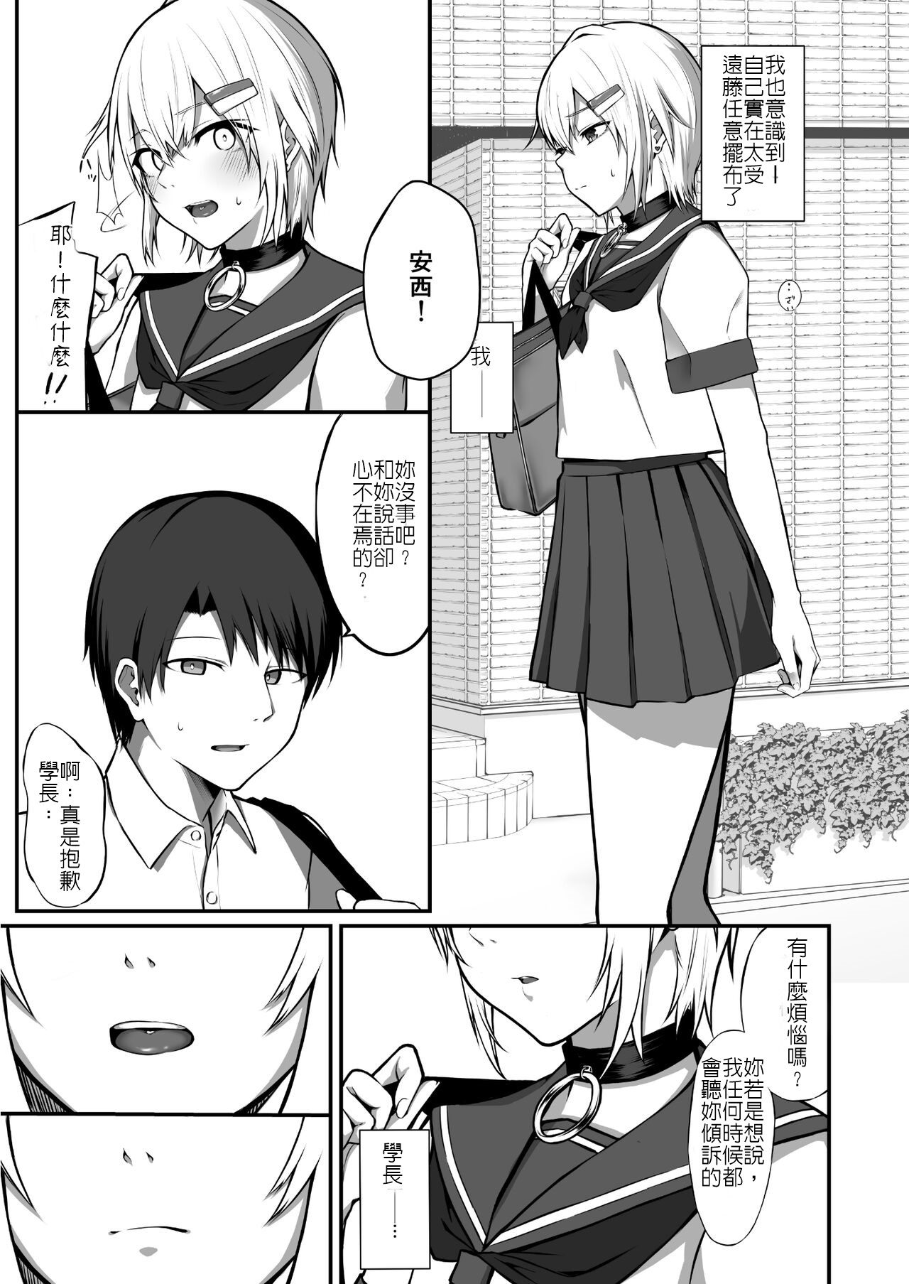Ochibana II page 6 full