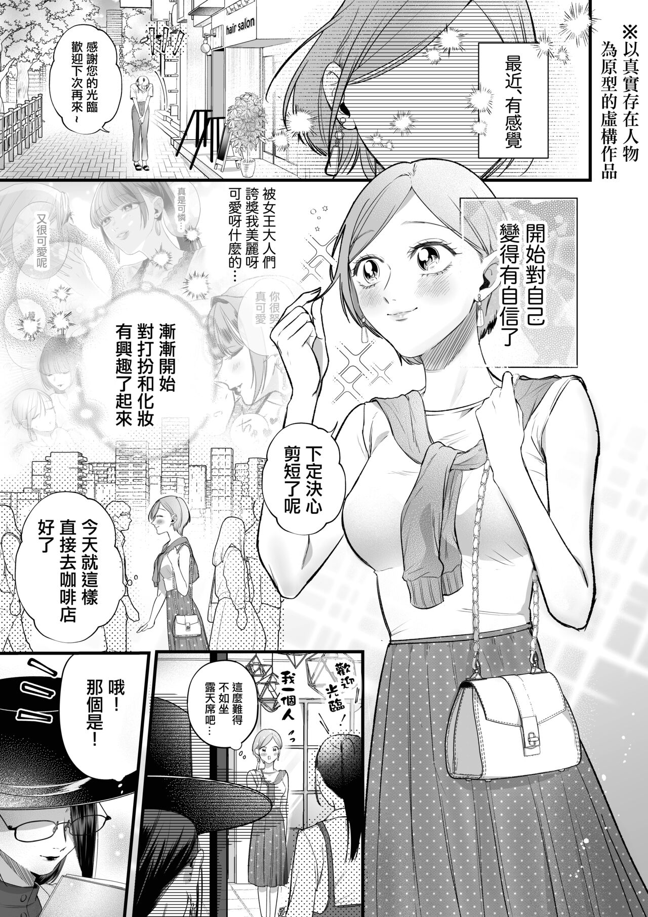 Kutabire ta Onna ga Eroi Onna ni Butareru Hanashi 丨精疲力盡的女人被色氣四溢的女人打了的故事 ch4 page 3 full