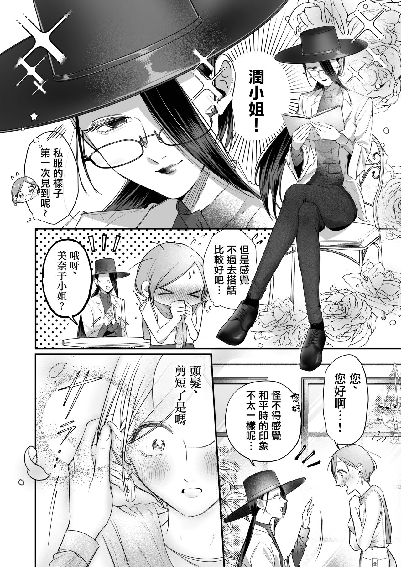Kutabire ta Onna ga Eroi Onna ni Butareru Hanashi 丨精疲力盡的女人被色氣四溢的女人打了的故事 ch4 page 4 full