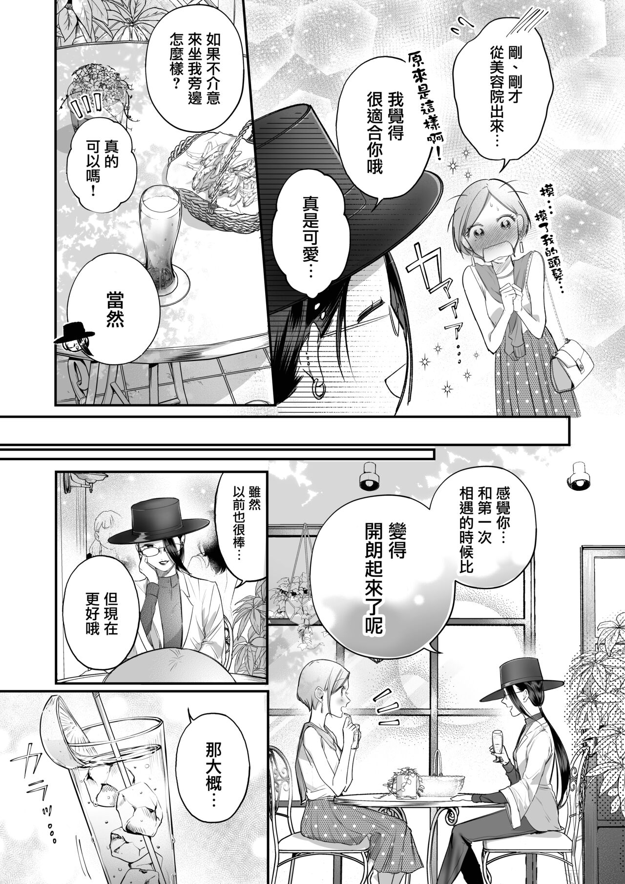 Kutabire ta Onna ga Eroi Onna ni Butareru Hanashi 丨精疲力盡的女人被色氣四溢的女人打了的故事 ch4 page 5 full