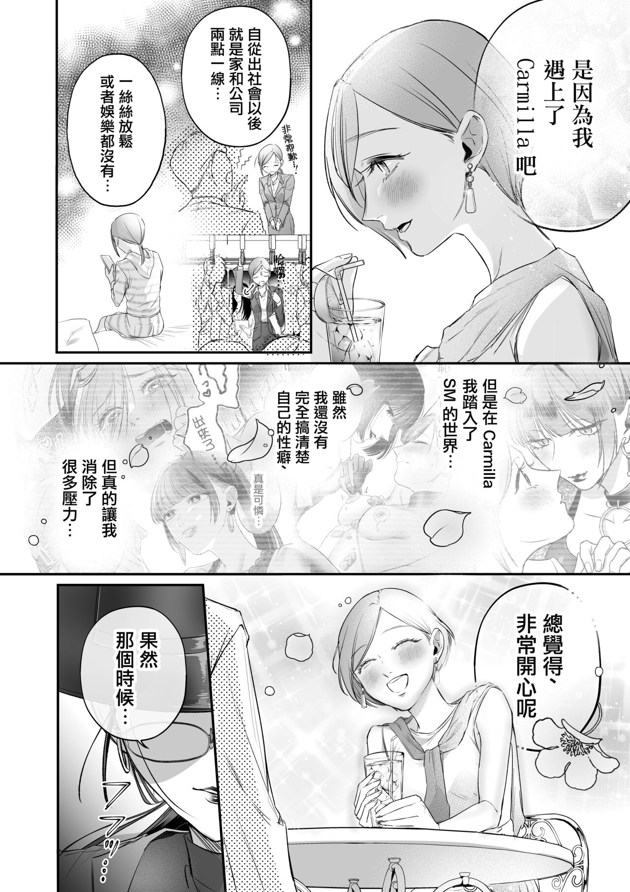 Kutabire ta Onna ga Eroi Onna ni Butareru Hanashi 丨精疲力盡的女人被色氣四溢的女人打了的故事 ch4 page 6 full