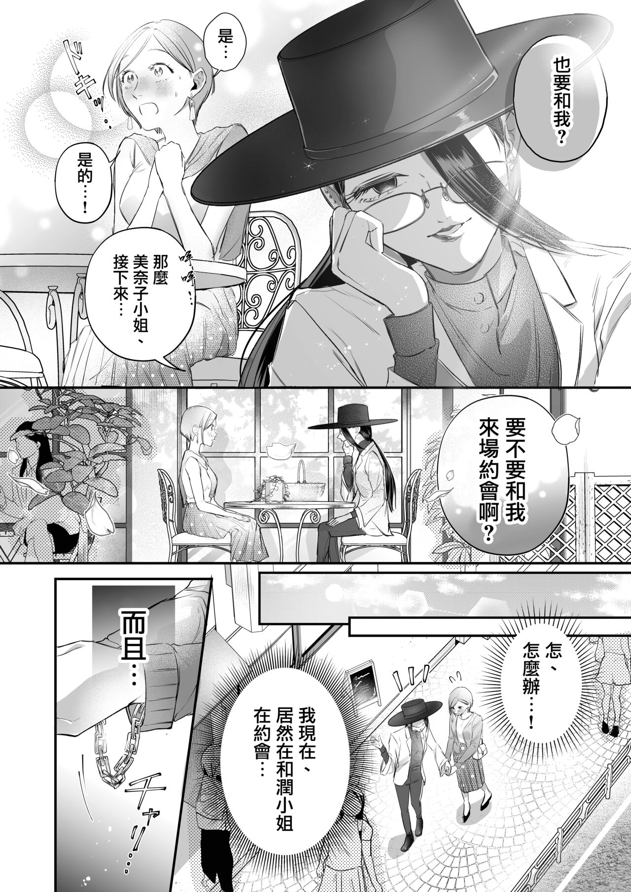 Kutabire ta Onna ga Eroi Onna ni Butareru Hanashi 丨精疲力盡的女人被色氣四溢的女人打了的故事 ch4 page 8 full