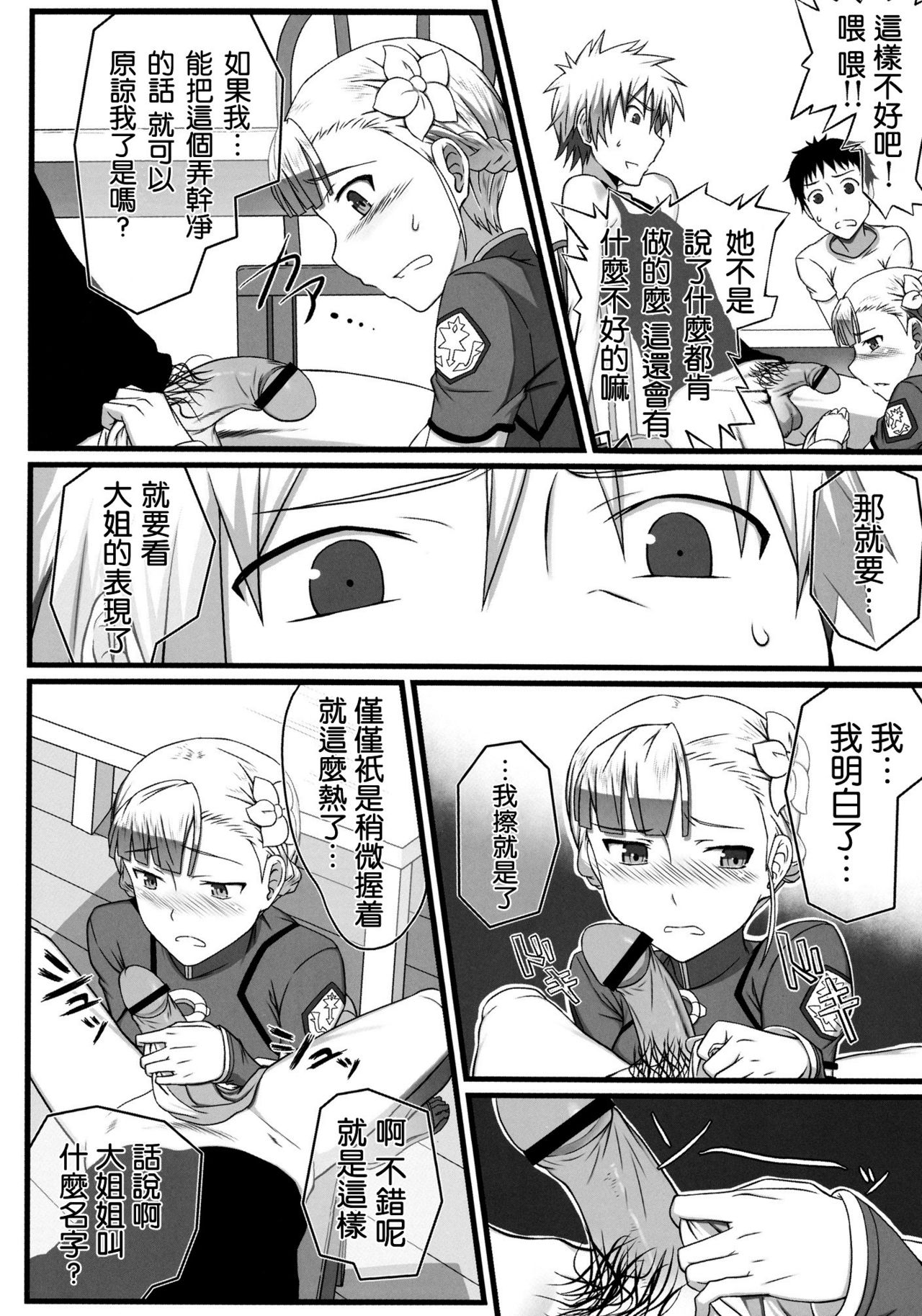 Wan tsu finisshu page 10 full