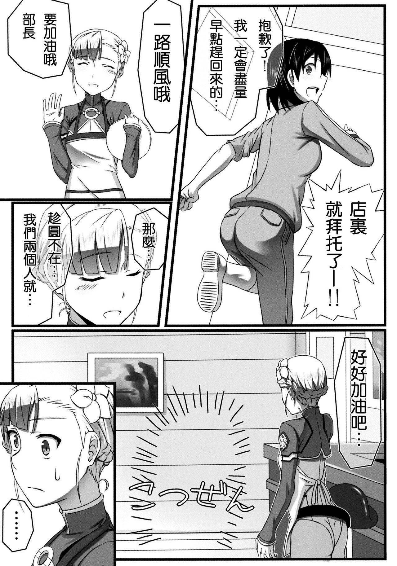 Wan tsu finisshu page 5 full